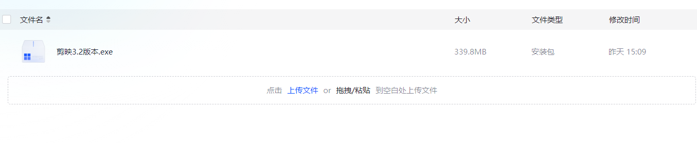 剪映3.2.0版本 官方免费版本（历史久远一些新功能没有，基本够用） 夸克