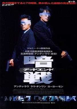 暗战（1999）附2 1080P蓝光压制 国粤双语 两部19.7G