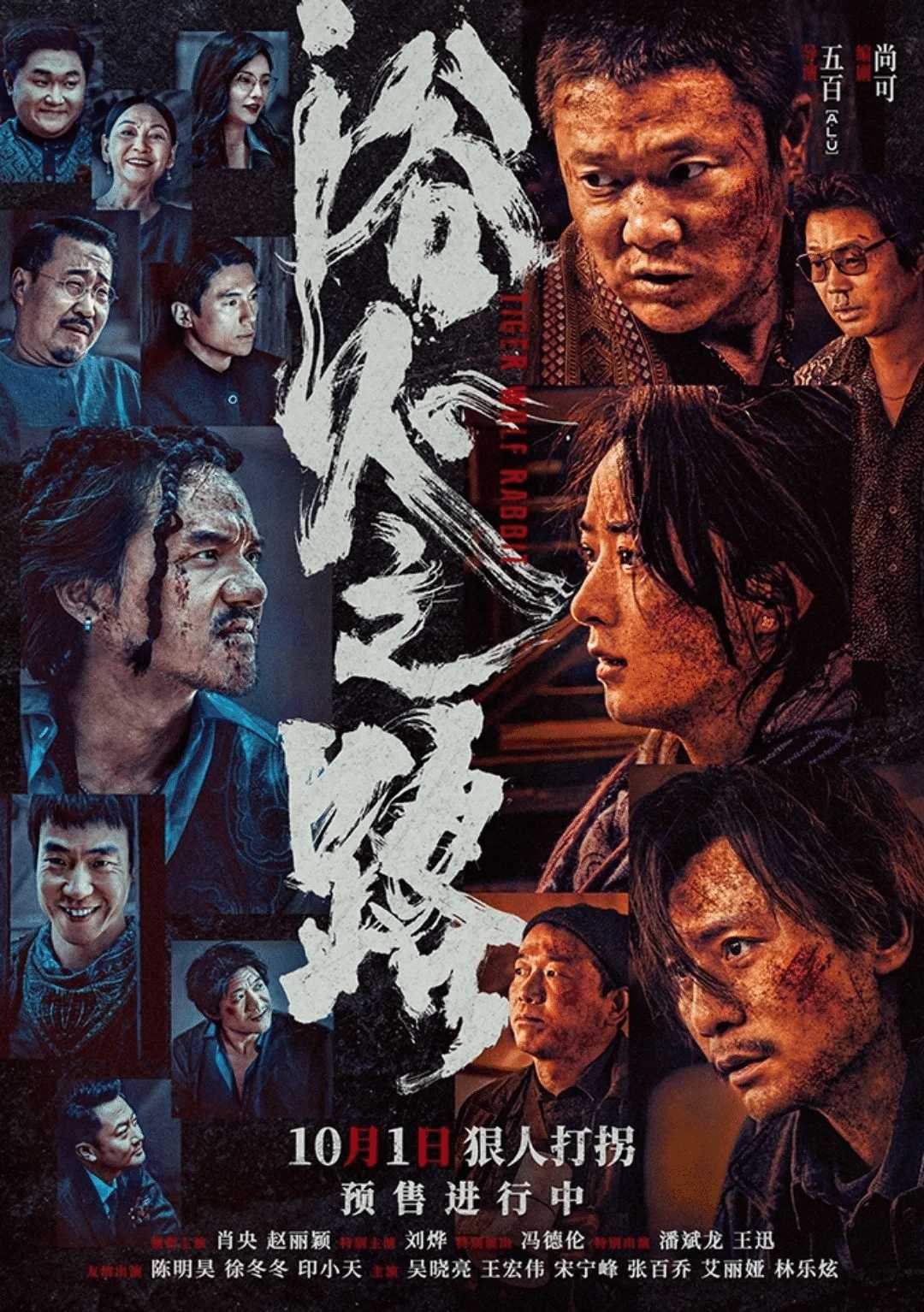 浴火之路 (2024)【正式版 4K 高码率25G 60帧/2160p】肖央,赵丽颖,刘烨