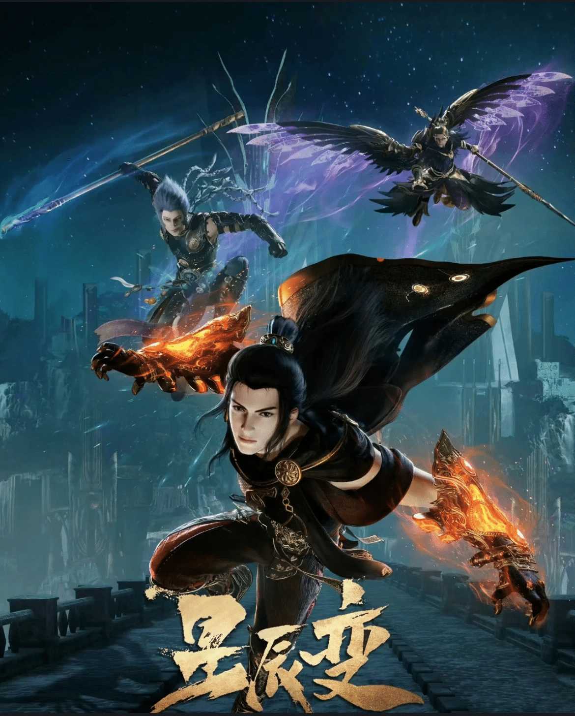 星辰变 第6季 (2025)更5集【4k/1.5G/集】【神界篇】【附前5季全4k】