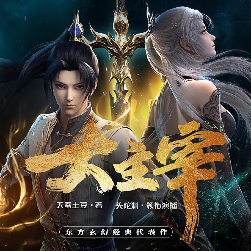 名称：多人有声剧《大主宰》主播：头陀渊 997集完描述：大千世界，位面交汇，万族林立，群雄荟萃，一位位来自下位面的 天之至尊，在这无尽世界，演绎着令人向往的传奇，追求着那主宰之路