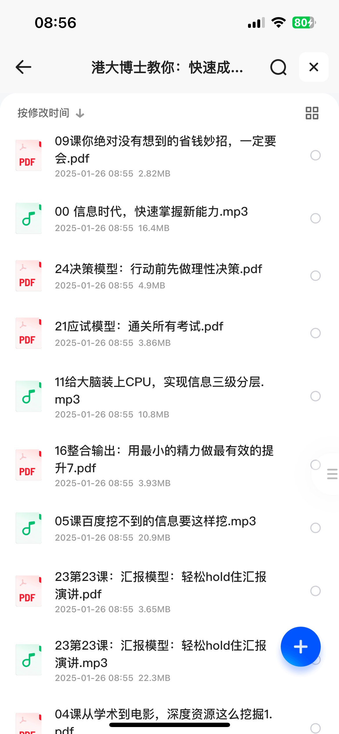 港大博士教你:快速成为解决问题的高手0.7G