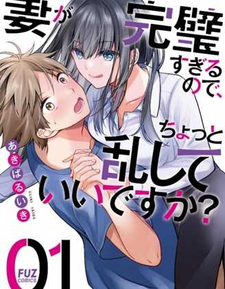 【漫画】《我的妻子太完美了可以稍微捉弄一下吗》更至最新话【连载中】【PDF】【257MB】