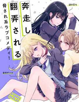 【漫画】《百合要从奴隶开始 》更至最新话【连载中】【PDF】 【76.5MB】