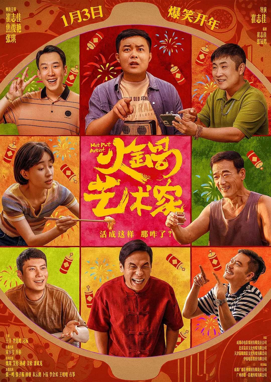 火锅艺术家(2025)【4K.EDR】【高码率】【内嵌中字】【DTS5.1环绕音】【魏翔/艾伦】【13.4GB】