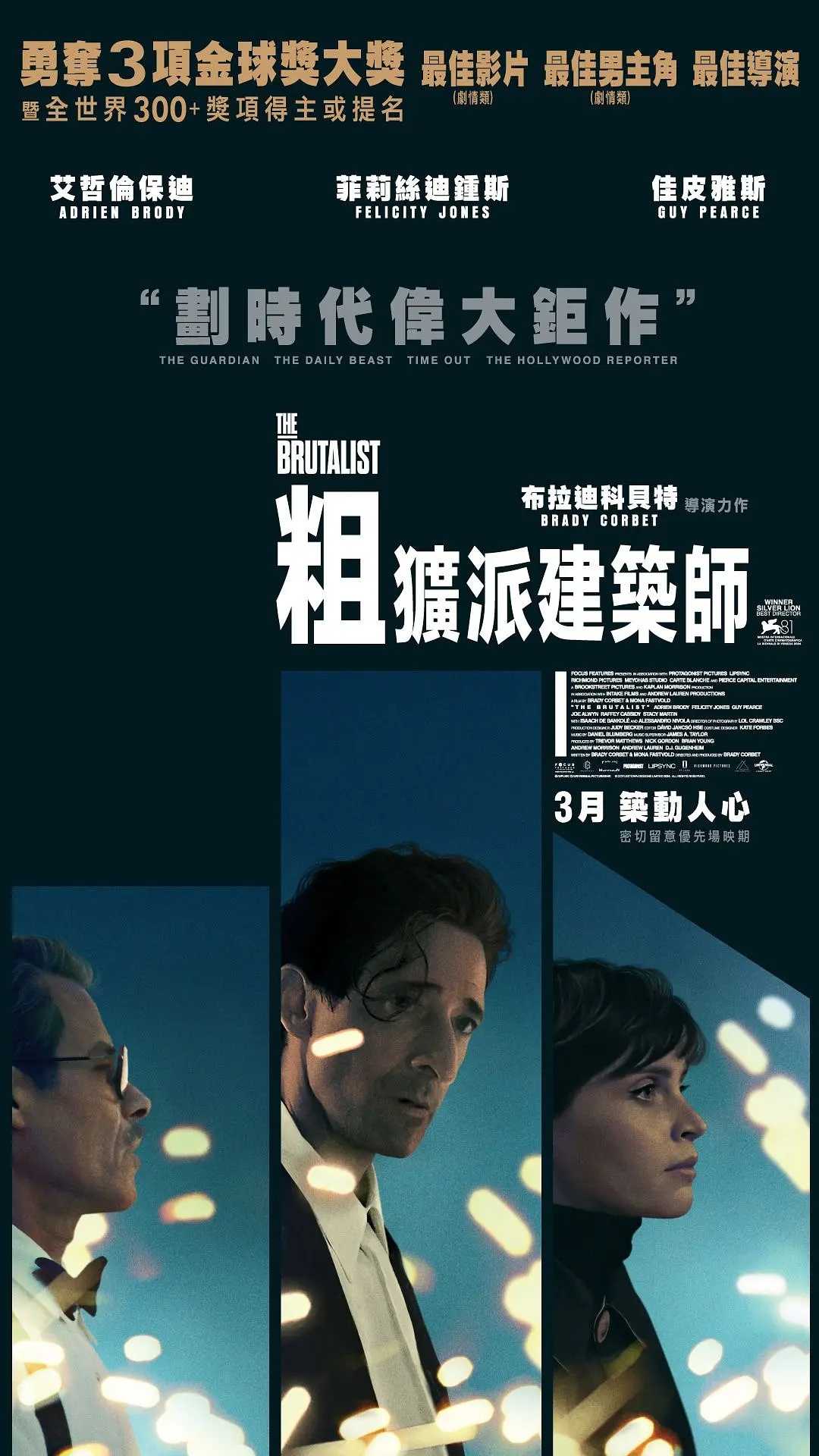 粗野派 The Brutalist(2024)【1080P】【内嵌中英字幕】【剧情/文艺】【7.3GB】