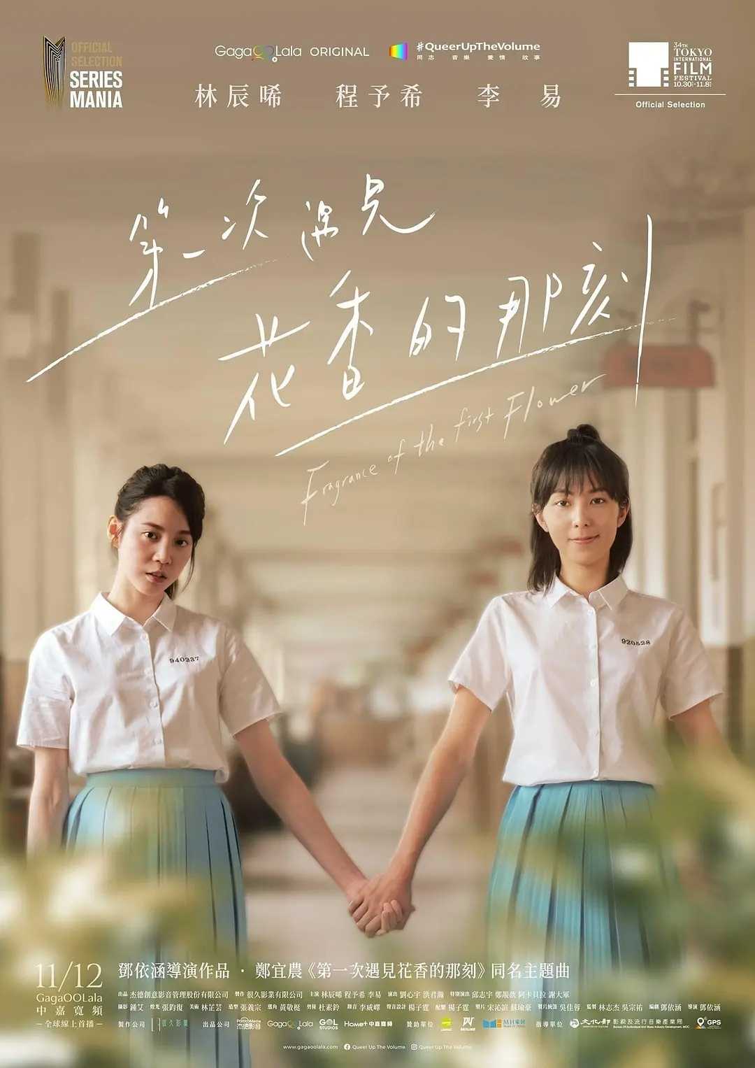 第一次遇见花香的那刻(2021)【6集全】【1080P源码】【内封简繁英字幕】【剧情/爱情/同性】【4.01GB】