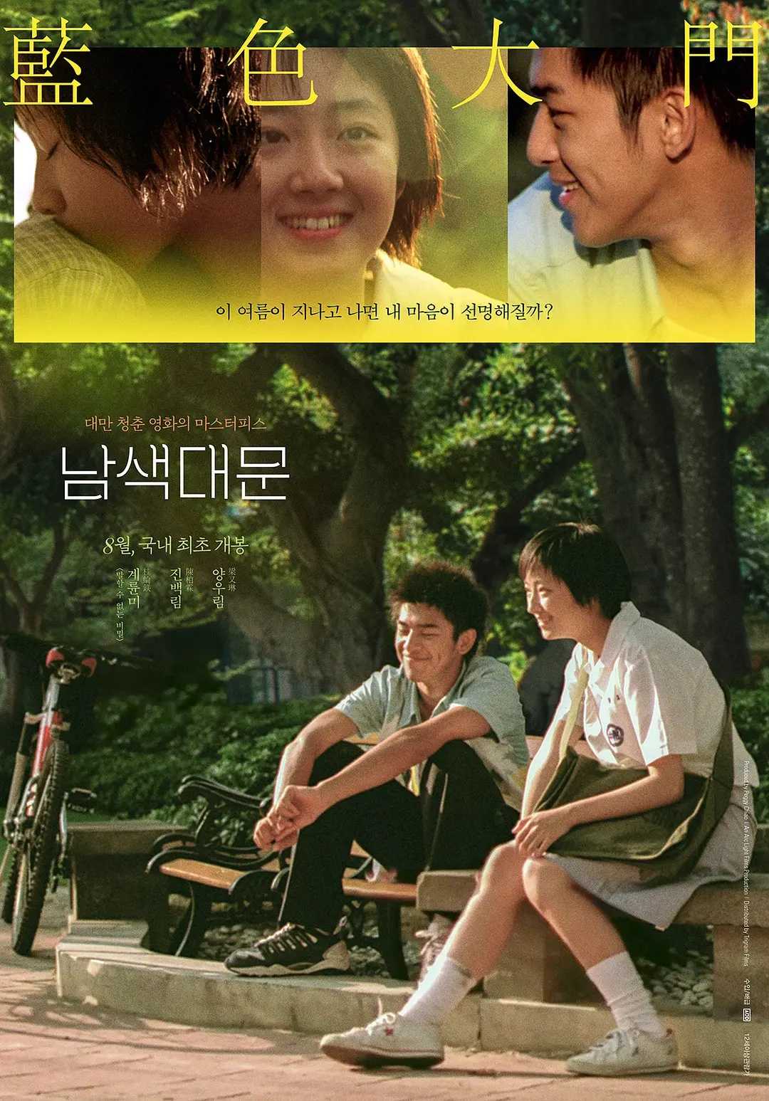 蓝色大门(2002)【BluRay.1080P 蓝光压制】【内封简繁字幕】【爱情/青春/同性】【陈柏霖/桂纶镁】【2.9GB】