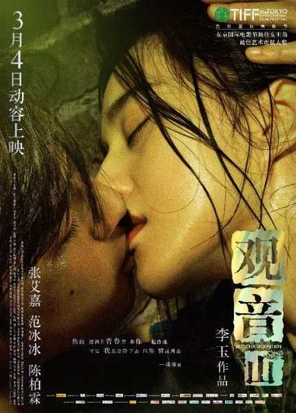 观音山(2010)【BulRay.1080P】【内封简繁英SUP字幕】【剧情/爱情/文艺】【张艾嘉/范冰冰】【9.2GB】