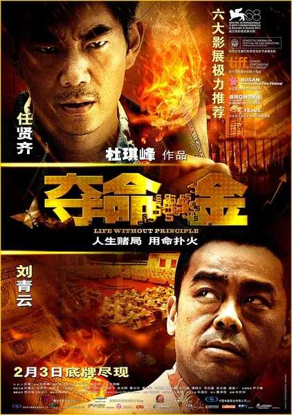 夺命金(2011)【BluRay.1080P 蓝光压制】【内封简英双语字幕】【剧情/犯罪/人性】【任贤齐/刘青云】【4.9GB】