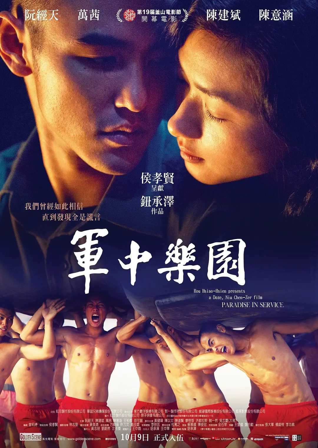 军中乐园(2014)【BluRay.1080P 蓝光压制】【内封简/繁英双语字幕】【剧情/爱情】【阮经天/万茜】【10.6GB】