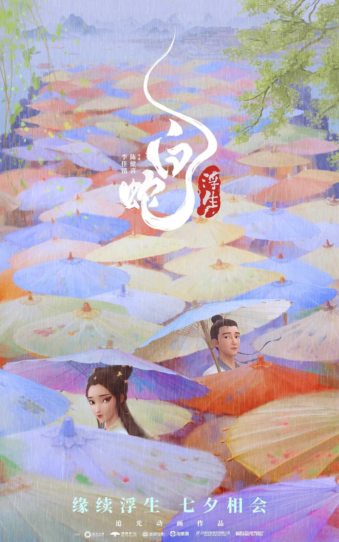 白蛇：浮生(2024)【4K.SDR.60fps】【高码率】【内嵌中字】【喜剧/爱情/动画】【22.3GB】