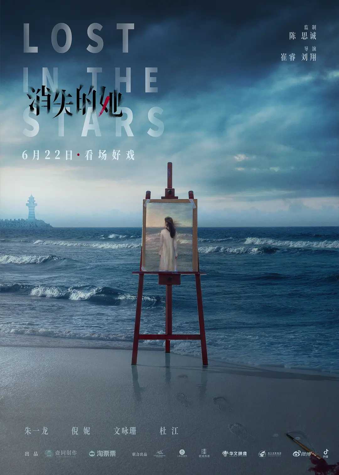消失的她(2022)【4K.HQ.60fps】【高码率】【内嵌中英字幕】【剧情/悬疑/犯罪】【朱一龙/倪妮/文咏珊】【21.7GB】