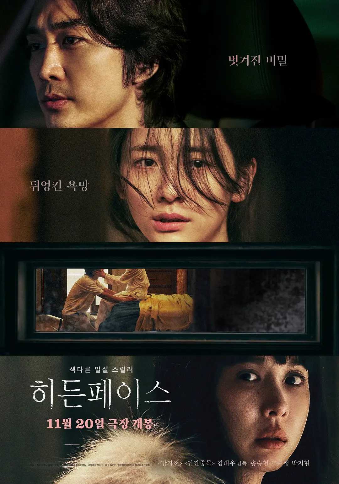 隐藏的面孔(2024)【1080P】【外挂简中字幕】【剧情/悬疑】【宋承宪/朴智炫】【4.19GB】