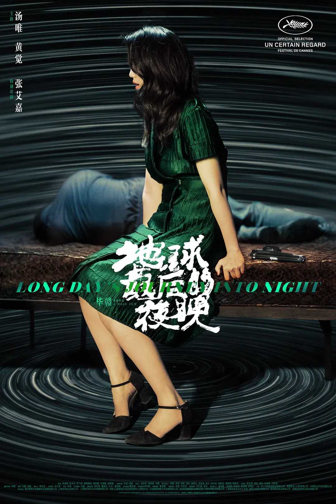 球最后的夜晚(2018)【4K.SDR.60fps】【高码率】【内嵌中英字幕】【剧情/悬疑/文艺】【汤唯/黄觉】【24.2GB】