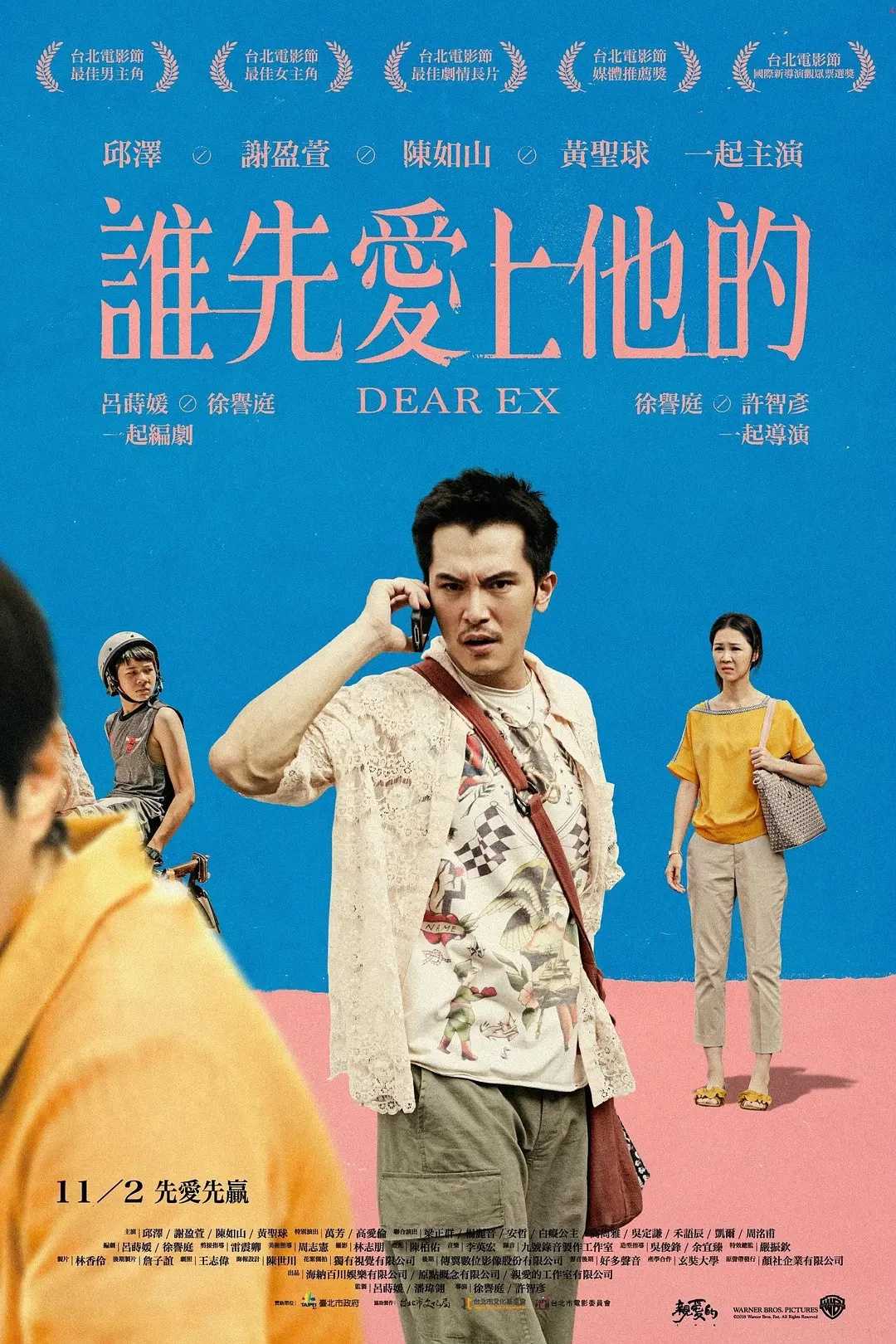 谁先爱上他的(2018)【NF.1080P】【内封简繁英字幕】【喜剧/同性/文艺】【邱泽/谢盈萱】【5.35GB】