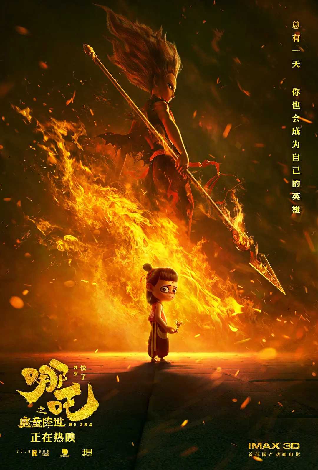 哪吒之魔童降世(2019)【4K.SDR.120fps】【内嵌中字】【剧情/喜剧/动画】【5.7GB】