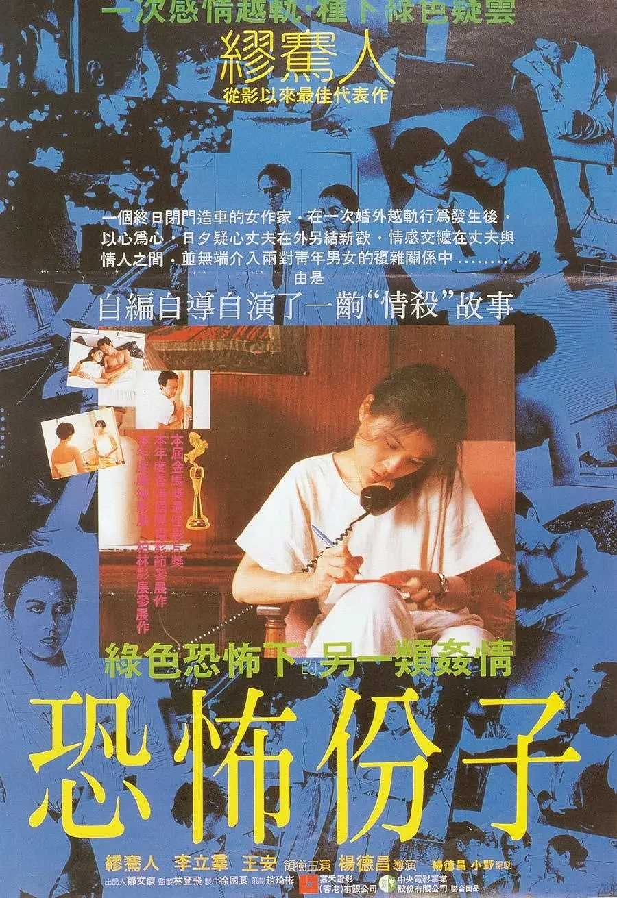 恐怖分子(1986)【BluRay.1080P 蓝光压制】【内封简繁字幕】【犯罪/人性/文艺】