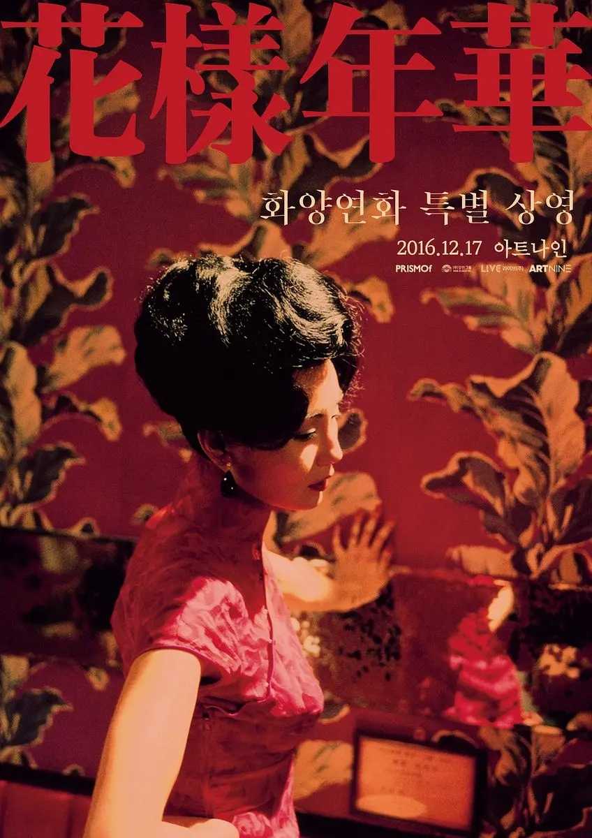 花样年华(2000)【4K.SDR】【内封简繁英字幕】【剧情/爱情/文艺】【梁朝伟/张曼玉】【11GB】