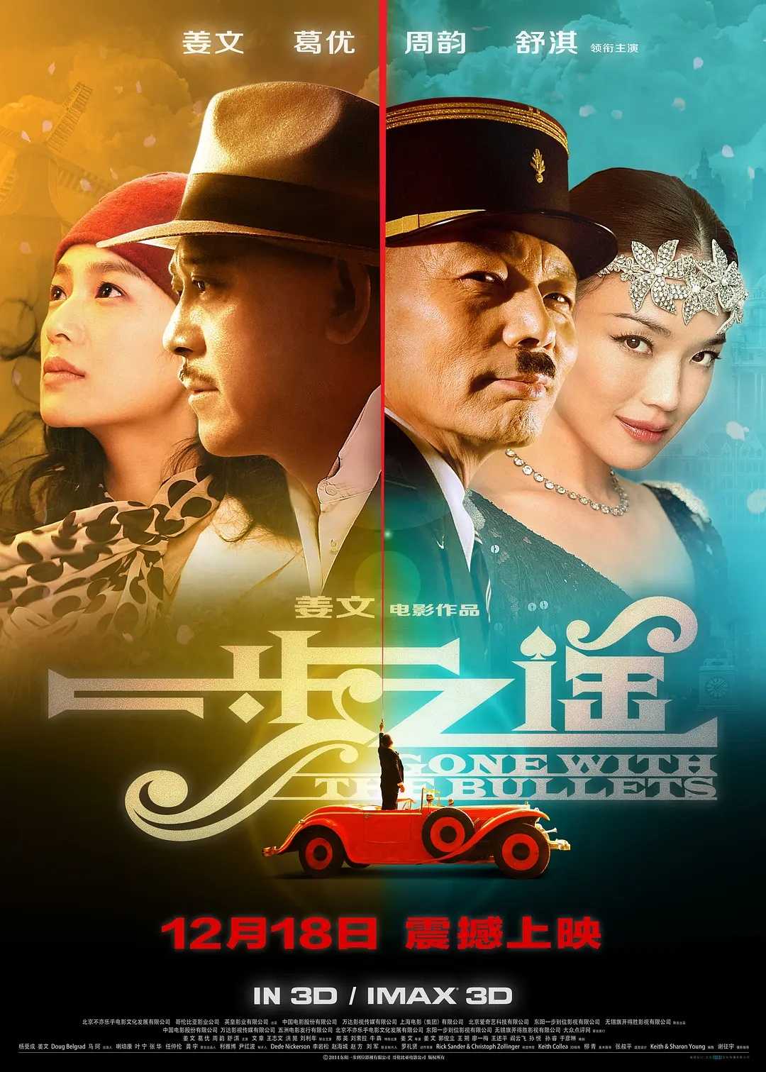 一步之遥(2014)【4K.HQ.60fps】【高码率】【内嵌中字】【剧情/动作/喜剧】【姜文/葛优/周韵/舒淇】【24.5GB】