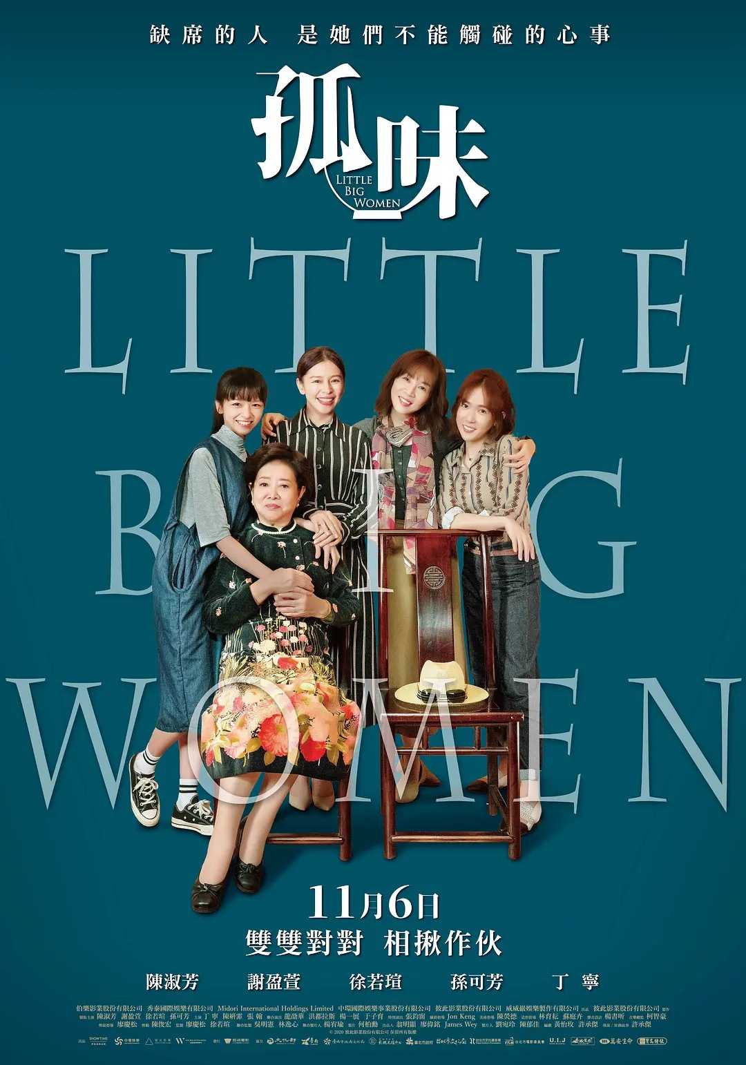 孤味(2020)【NF.1080P】【内封简繁英字幕】【剧情/家庭/女性】【陈淑芳/谢盈萱】【3.9GB】