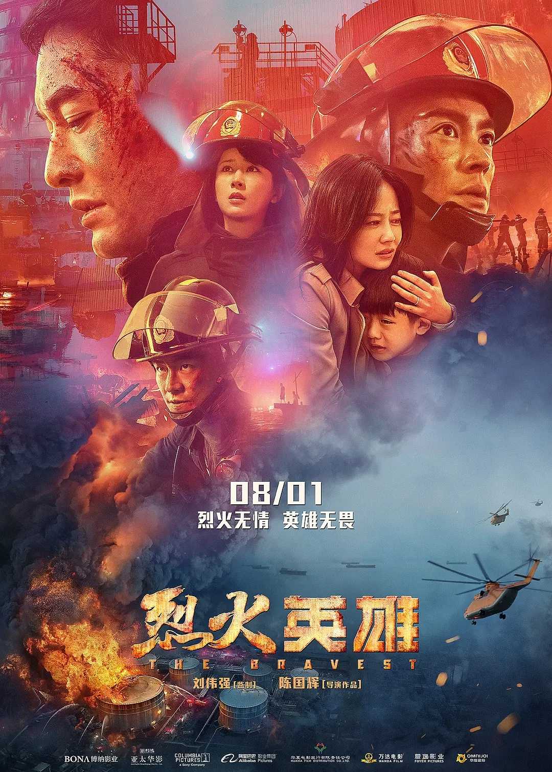 烈火英雄(2019)【4K.HQ.60fps】【高码率】【内嵌简中字幕】【剧情/灾难】【黄晓明/杜江/谭卓】【25.4GB】