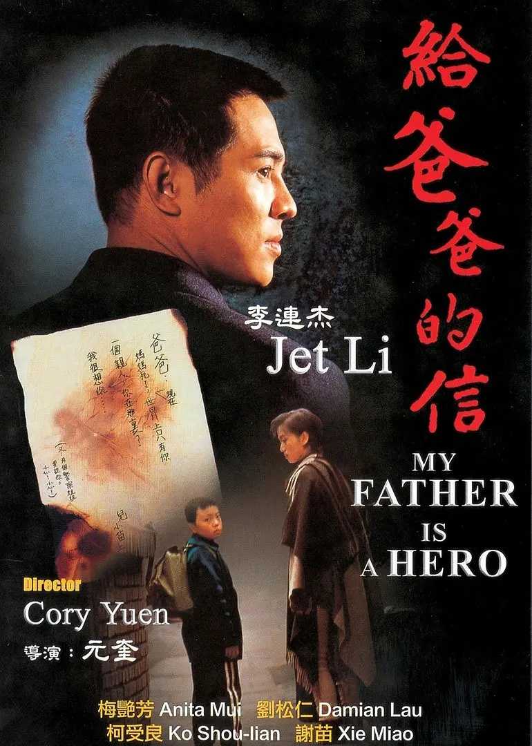 给爸爸的信(1995)【 luRay.1080P 蓝光压制】【国粤双语】【内封简繁英字幕】【动作/犯罪】【李连杰/梅艳芳】【3.8GB】