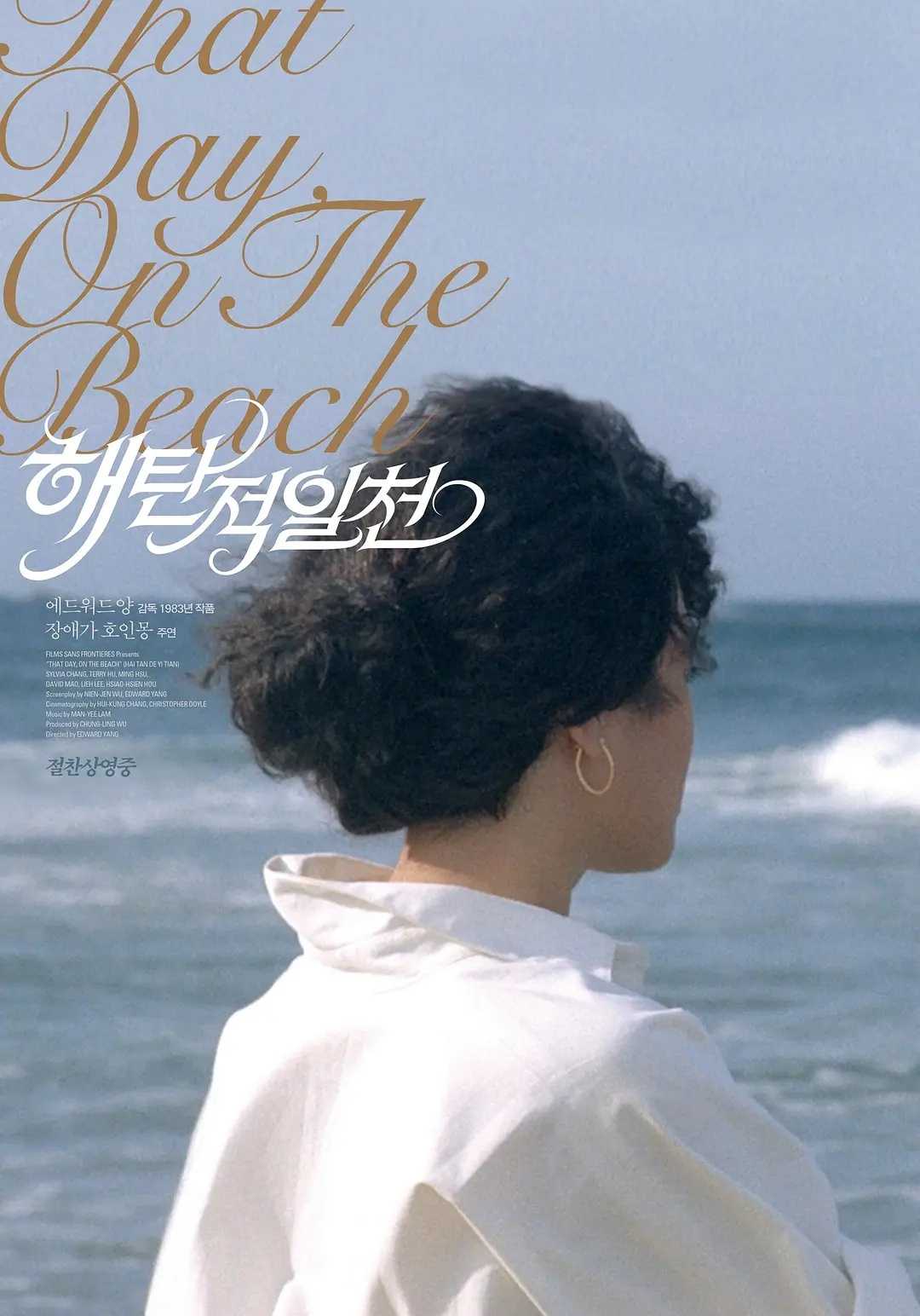 海滩的一天(1983)【BluRay.1080P 蓝光压制】【内封简繁英双语字幕】【剧情/爱情】【张艾嘉/胡因梦】【15.8GB】