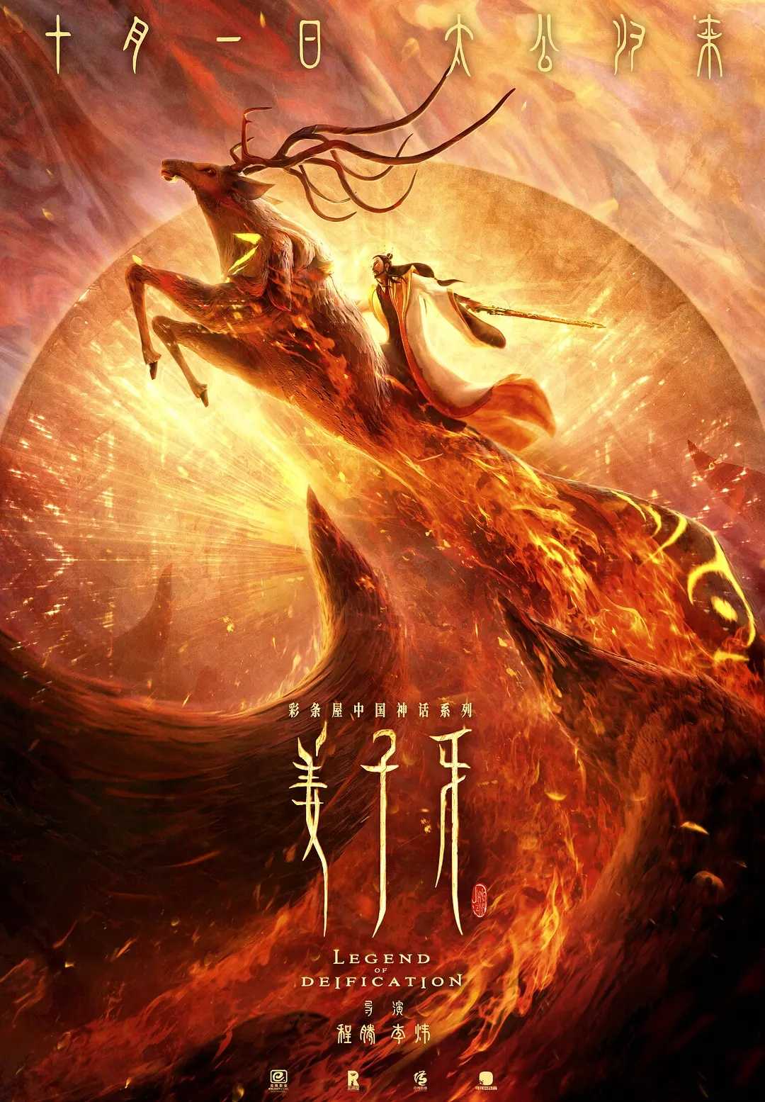 姜子牙(2020)【4K.HQ.高码率】【内嵌简中字幕】
