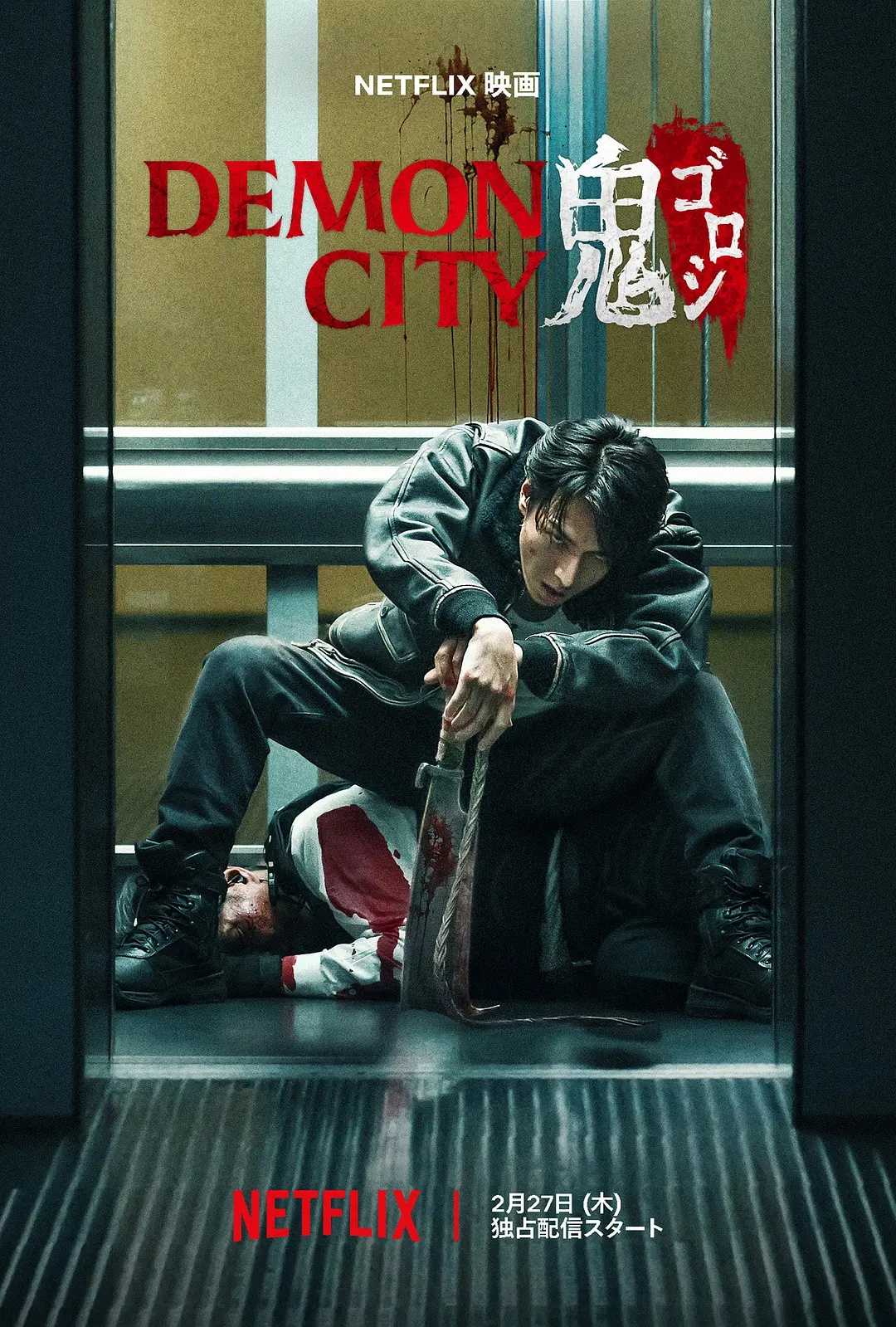 鬼城杀(2025)【1080P】【内嵌简中】【动作/惊悚/犯罪】【3.7GB】