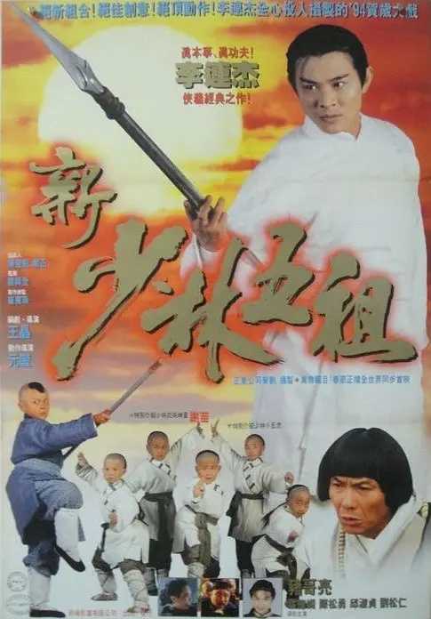 洪熙官(1994)【BluRay.1080P 蓝光压制】【国粤双语】【内封简繁字幕】【剧情/动作/古装】【李连杰/谢苗】【6.6GB】