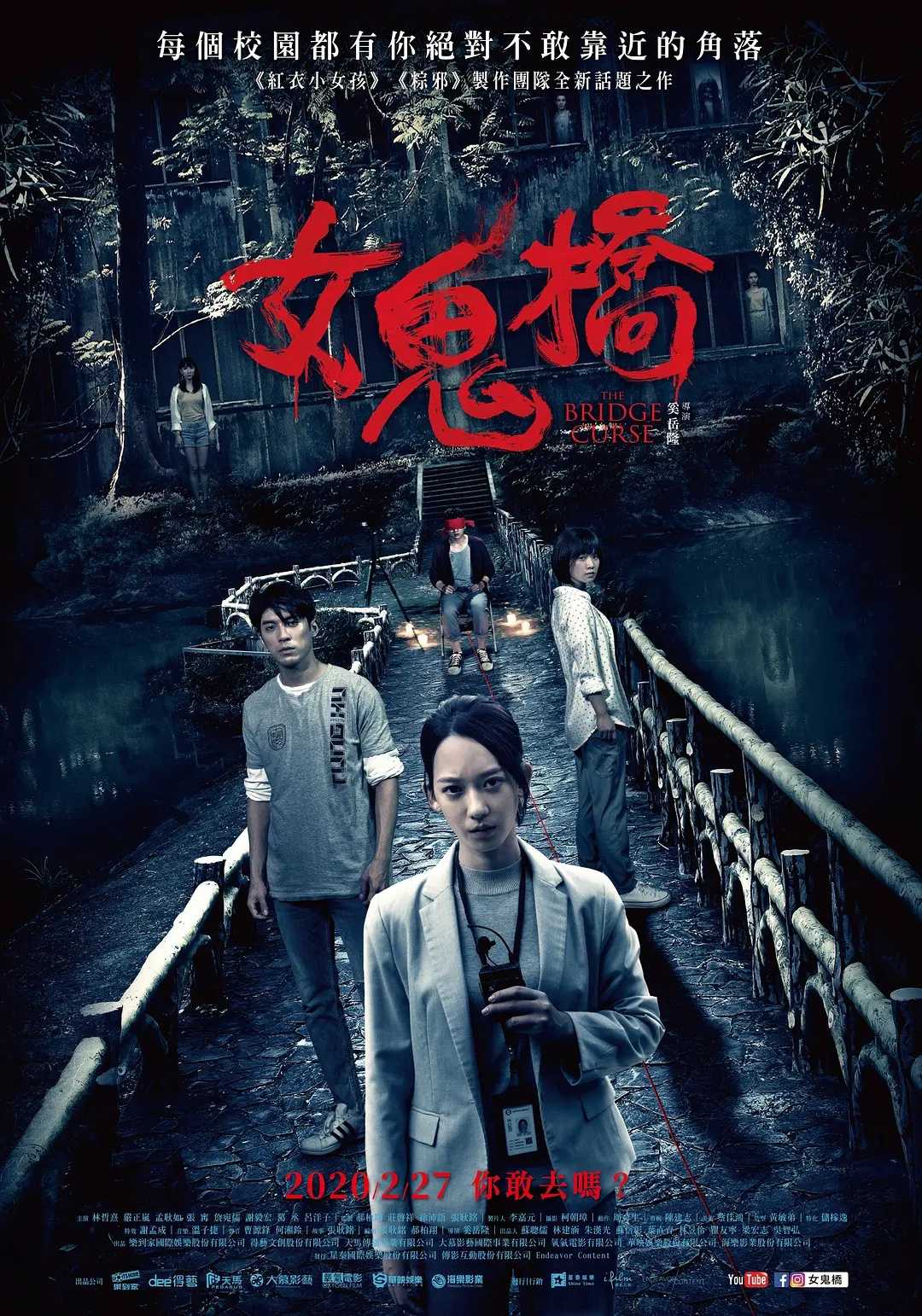 女鬼桥(2020)【NF.1080P】【内封简繁英字幕】【剧情/恐怖】【乔媛媛/张甯】【2.6GB】