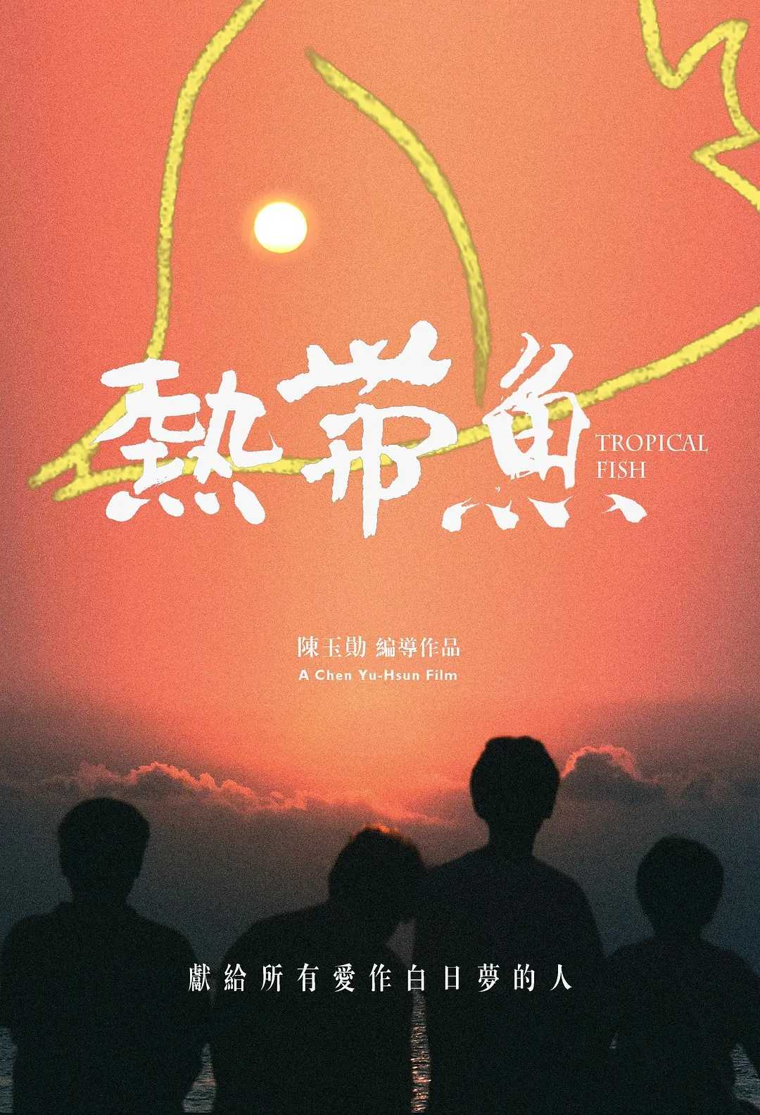 热带鱼(1995)【BluRay.1080P 蓝光压制】【内封简繁英SUP字幕】【剧情/喜剧】【林嘉宏/文英】【4.1GB】