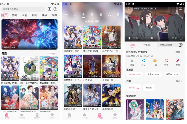 【追番软件】MiFun动漫 v5.1.3 去广告版  [Android版]  [36.4MB]