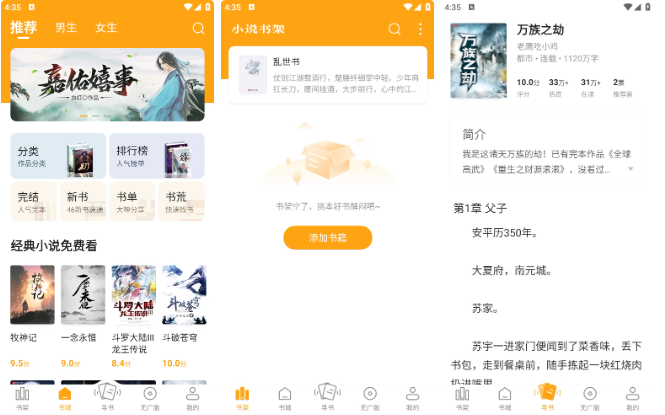 【看小说软件】丁丁小说 v7.6.5 去广告版 [Android版] [14.9MB]