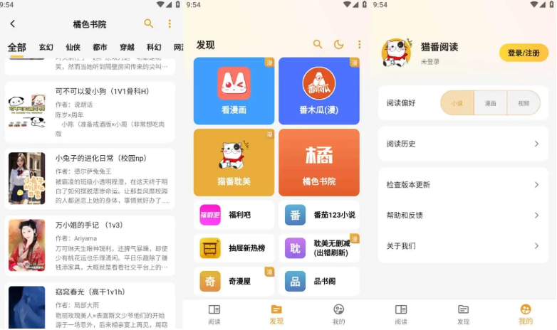 猫番阅读 v1.5.9 经典的小说漫画多源合一，去广告纯净版