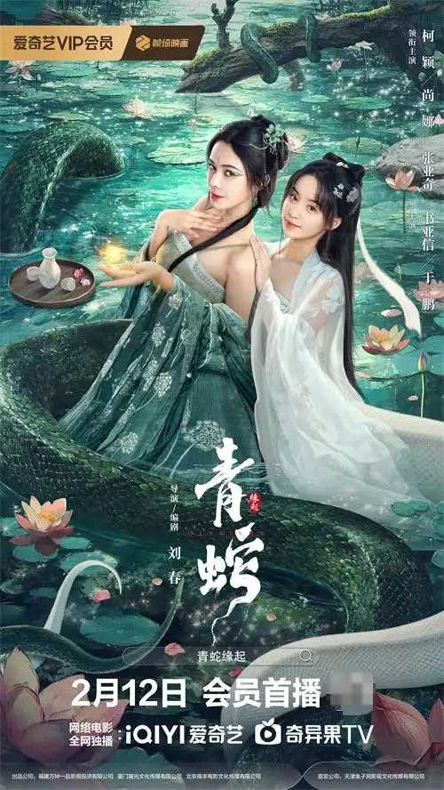 《青蛇缘起》2025?   [4K纯享版本 / 臻彩画质] 杜比音效?   [内嵌中字幕]   [1.8G]