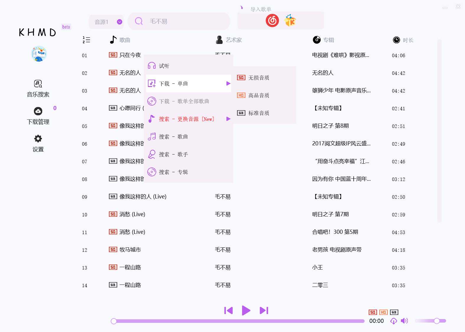 无损音乐下载神器：空痕音乐1.1  [PC] [8M]