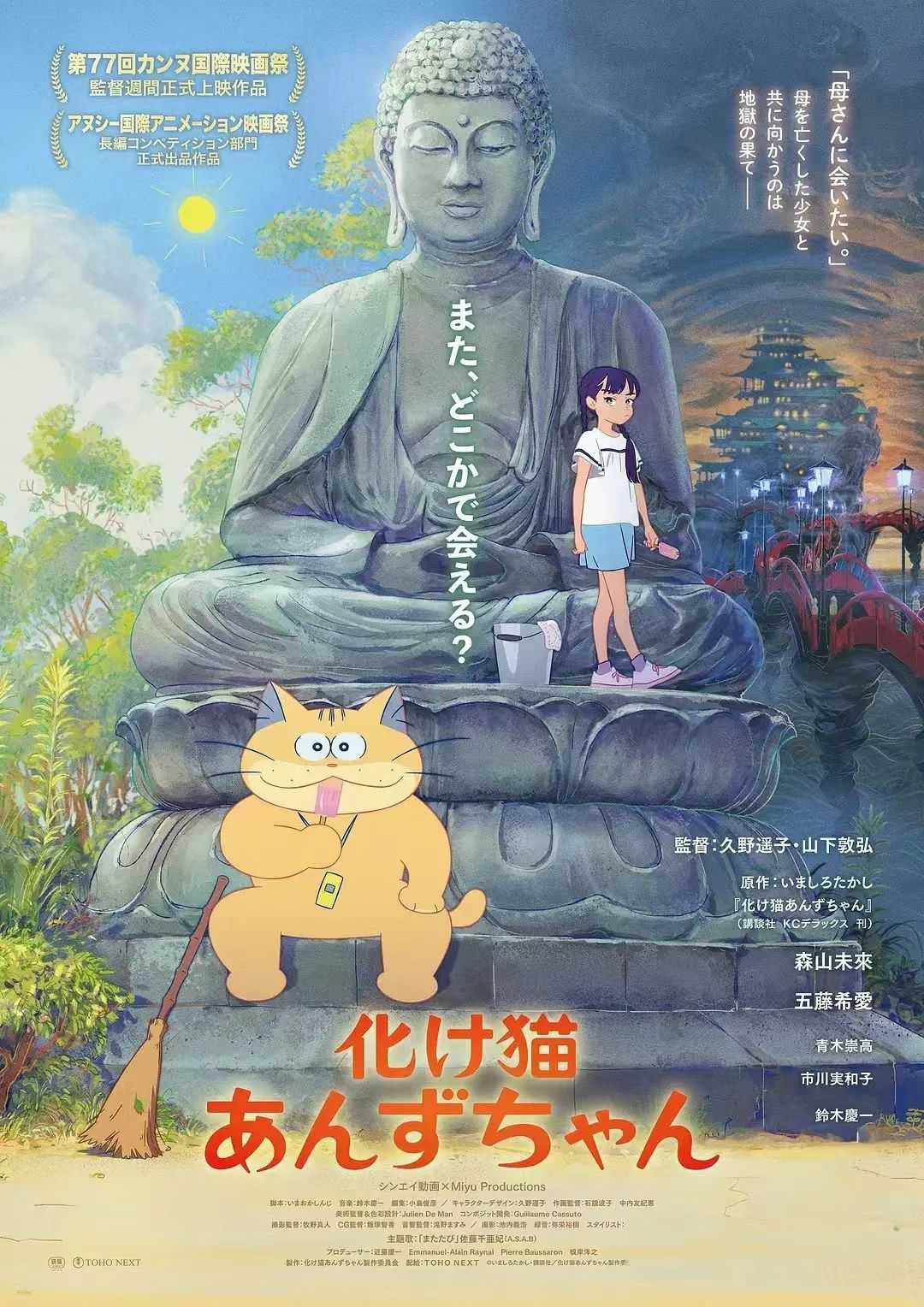 猫妖小杏.Ghost.Cat.Anzu.2024  [日语中字] [1080P] [3.5G]