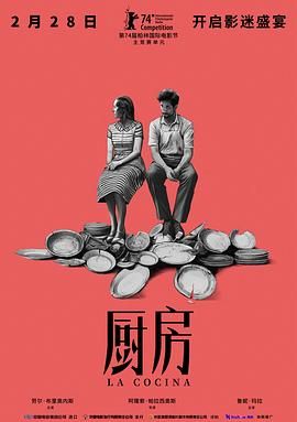 厨房 La Cocina