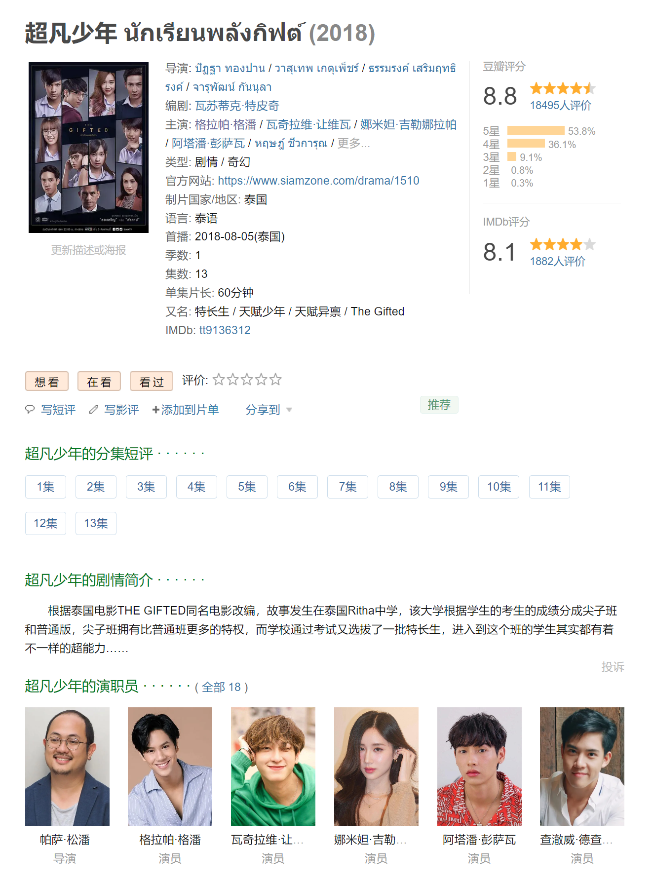【泰剧｜全集完结】  [内嵌简中]  [附2015原版电影]超凡少年（特长生） 2季(2018-2020)