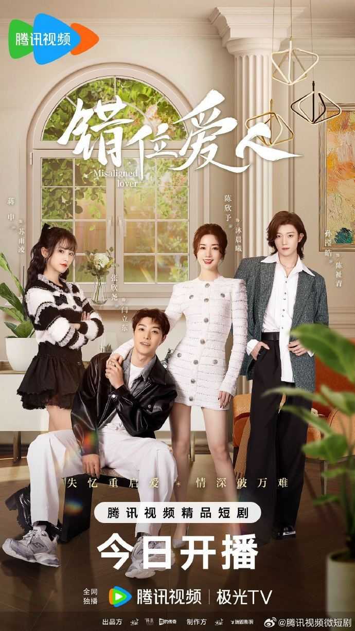 横屏微短剧】错位爱人(2025)       [更至12／24集]       [1080P]       [150M/集]【夸克网盘】
