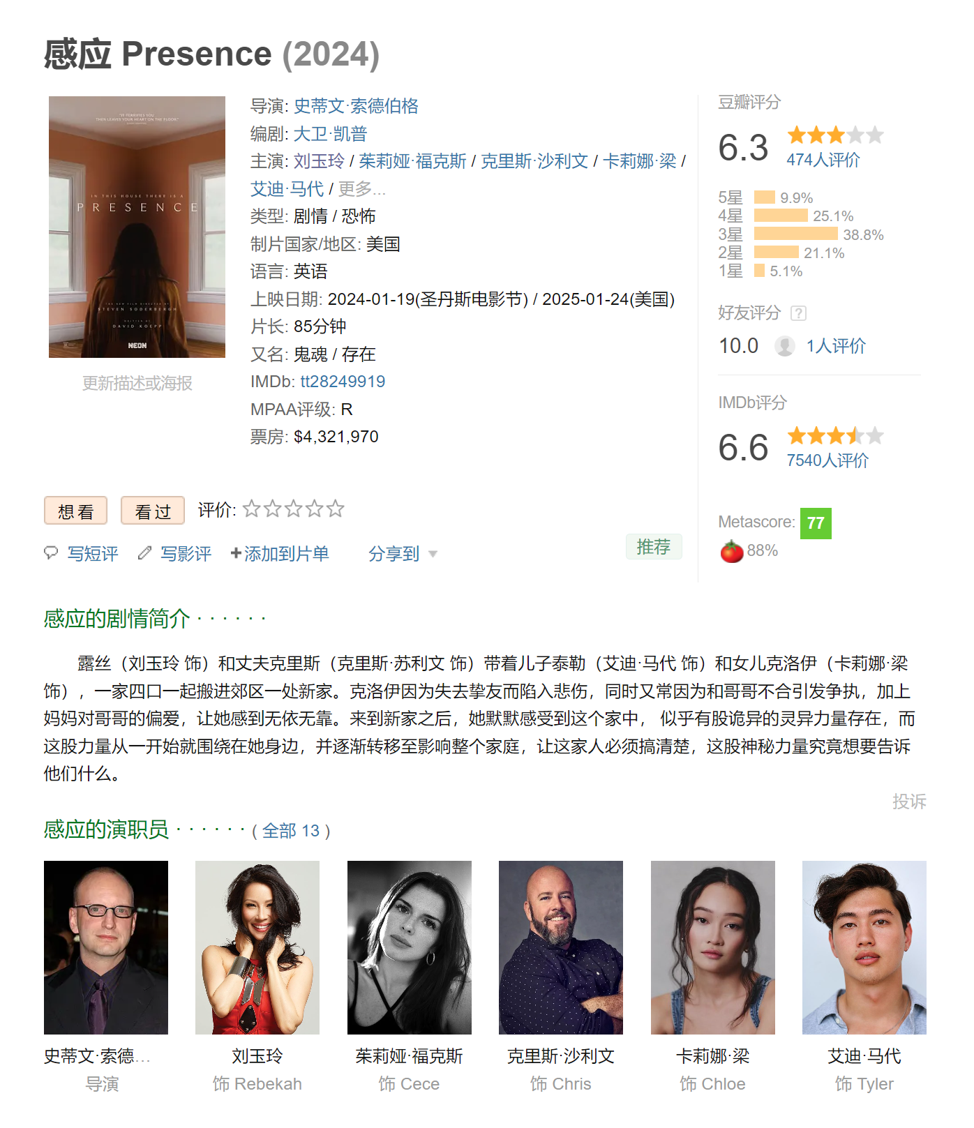  [4K] [内嵌简英]（感应；鬼魂）Presence(2024) [4.7G]【夸克网盘×迅雷云盘】