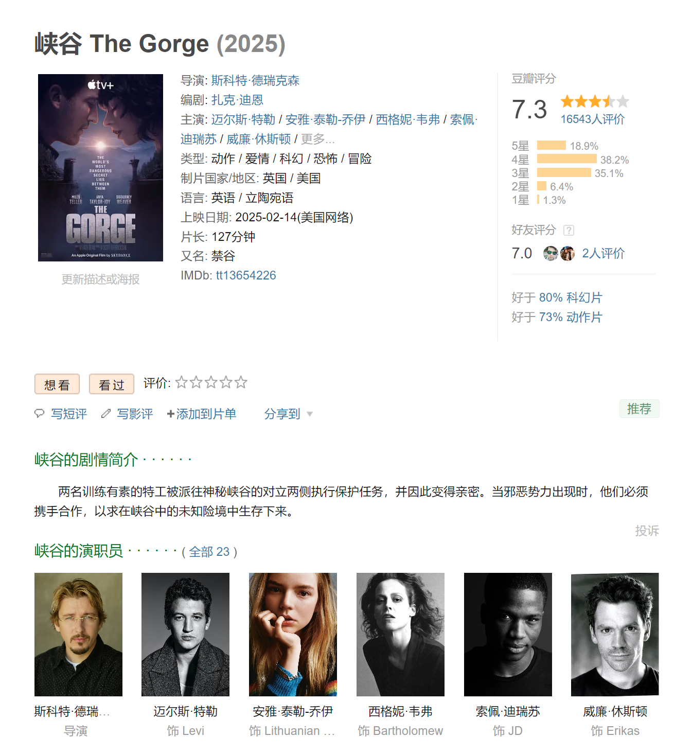   [4K-12.7G]  [内嵌简英]（峡谷；禁谷）The Gorge(2025)【夸克网盘×迅雷云盘】