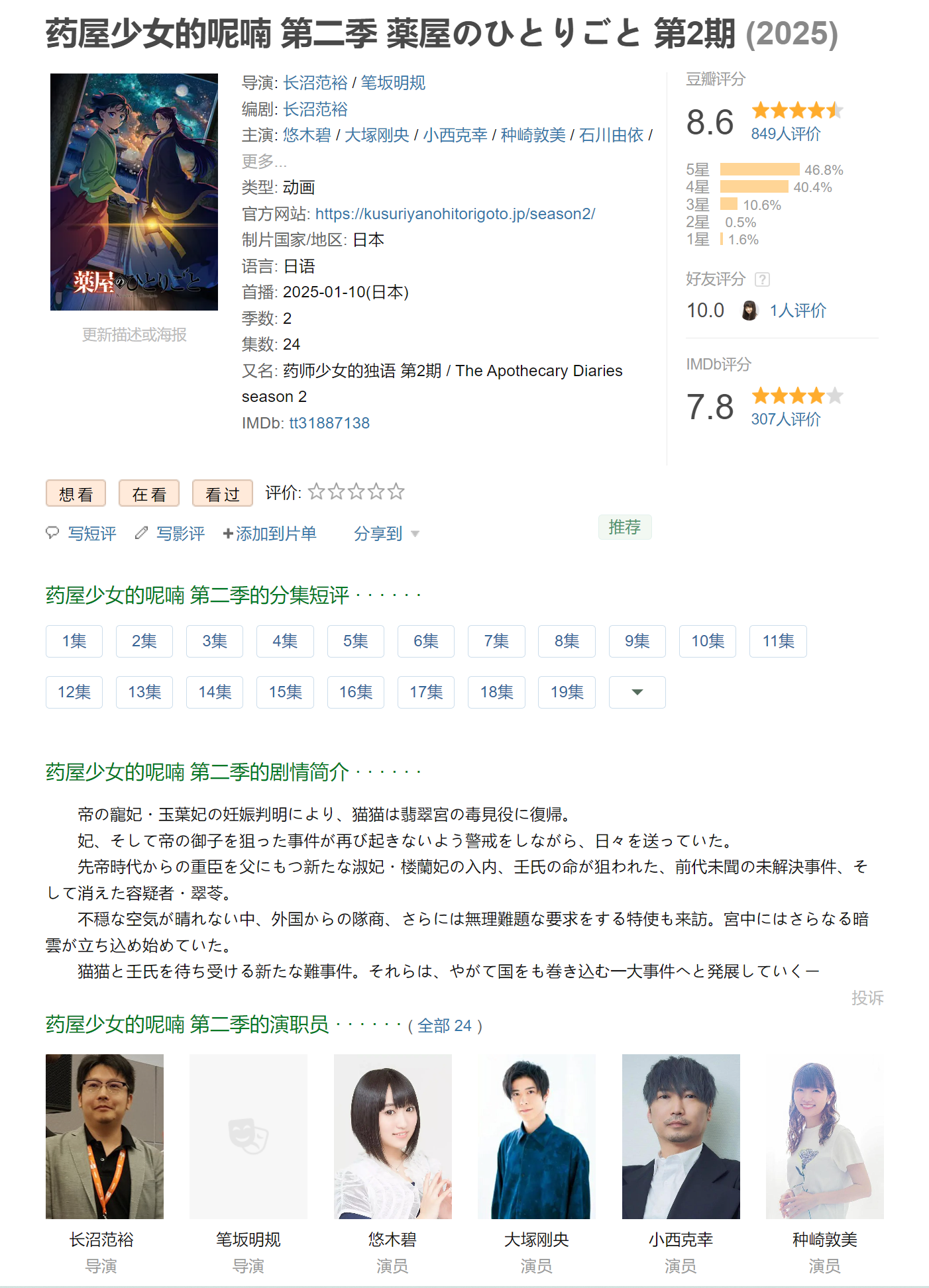      [内嵌简中]      [附第1季]（药屋少女的呢喃 第二季；药师少女的独语2）     [更至31／48集]     [1080P]     [400M/集]【夸克网盘】