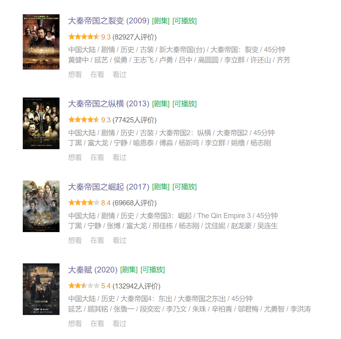 系列】    [无删节]    [1080P]大秦帝国 系列(2009-2020)    [共390.2G]【夸克网盘】