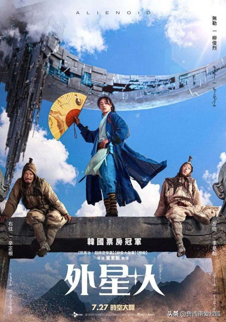 「外星+人2」韩国高分影视