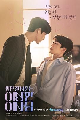 经常请吃饭的理事大人 밥만 잘 사주는 이상한 이사님