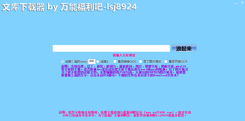 小叶文库下载器(复活版)  Windows 【26.6M】