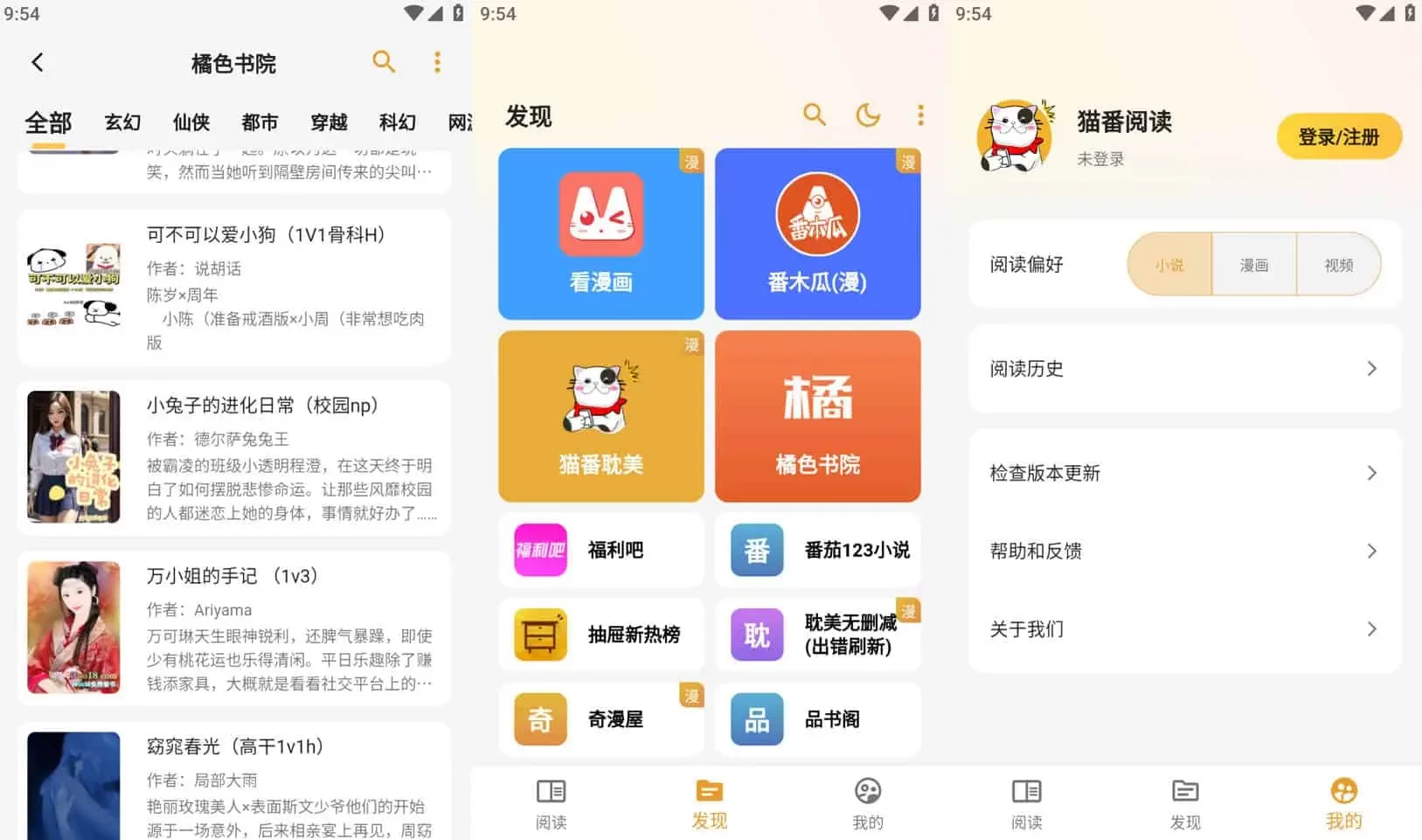 图片  [1]-猫番阅读 v1.5.9 经典的小说漫画多源合一，去广告纯净版-松子软件